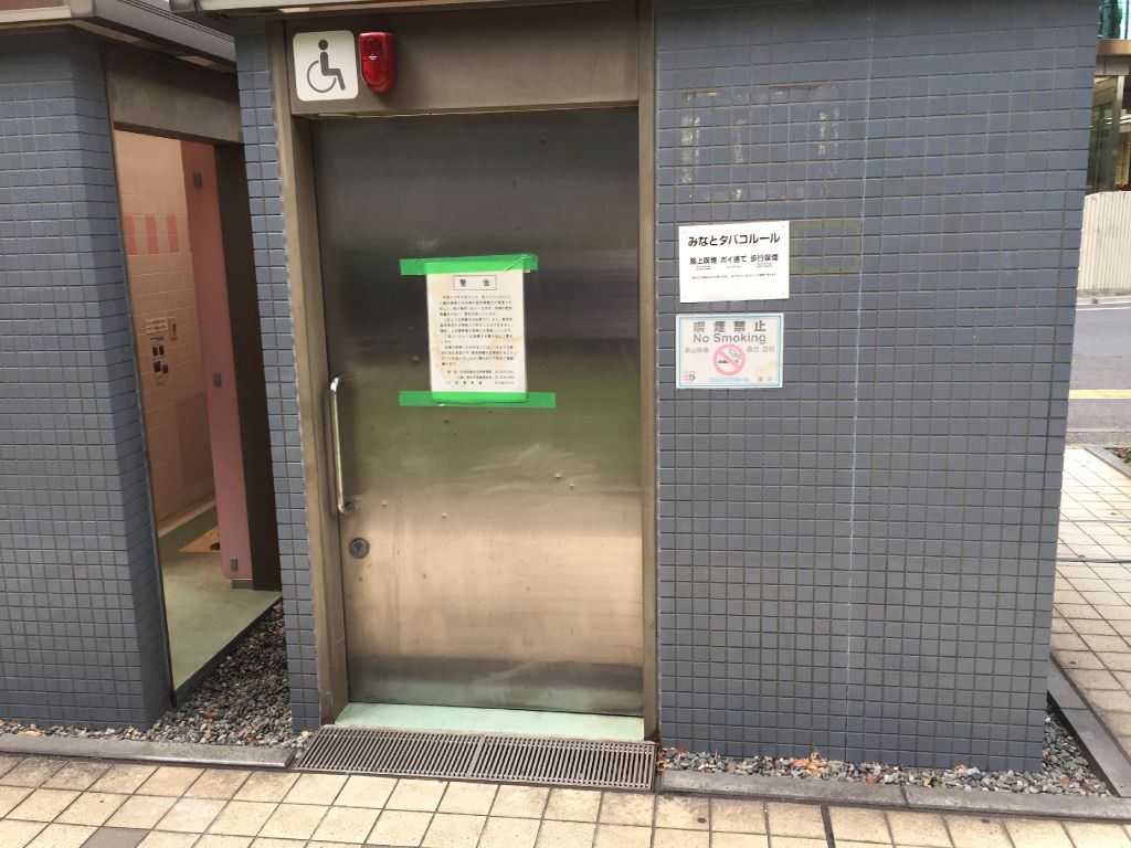 芝四丁目公衆便所