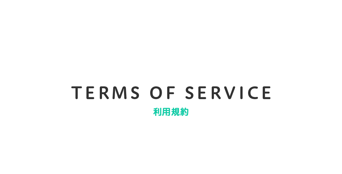 TERMS OF SERVICE 利用規約