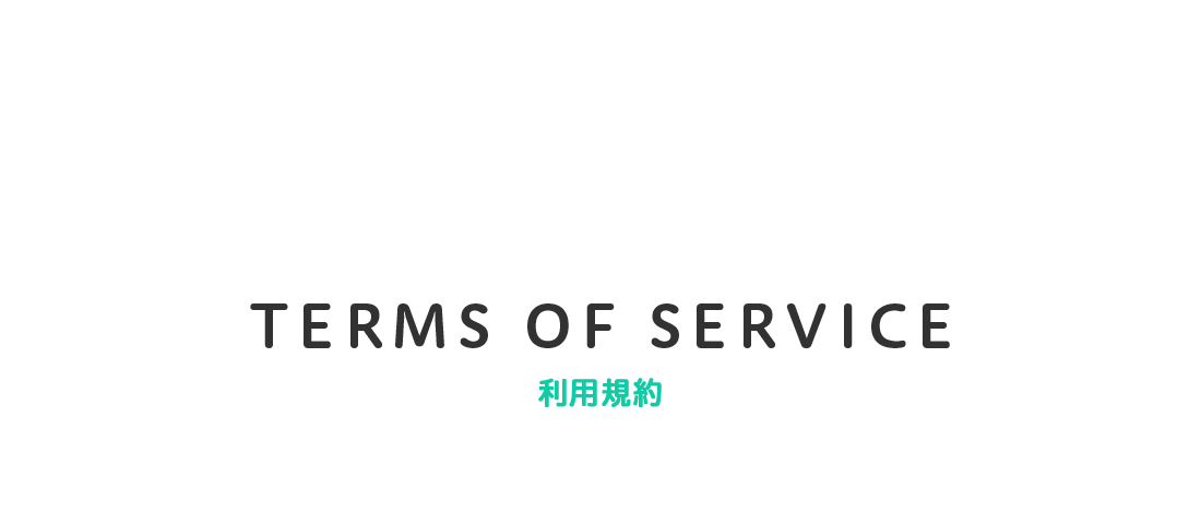 TERMS OF SERVICE 利用規約