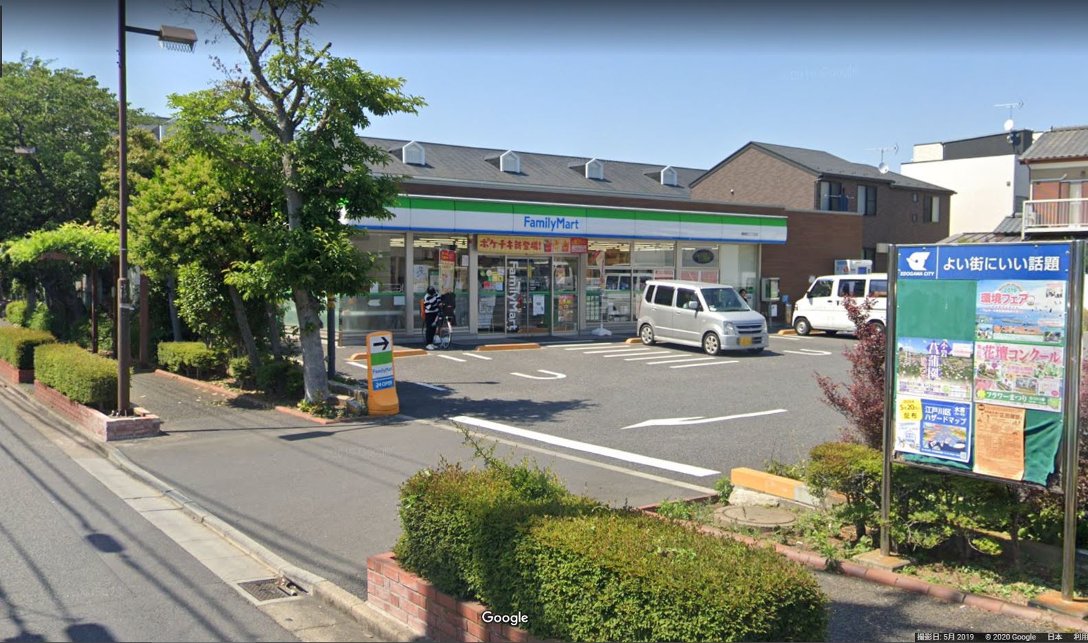 ファミリーマート 篠崎町三丁目店