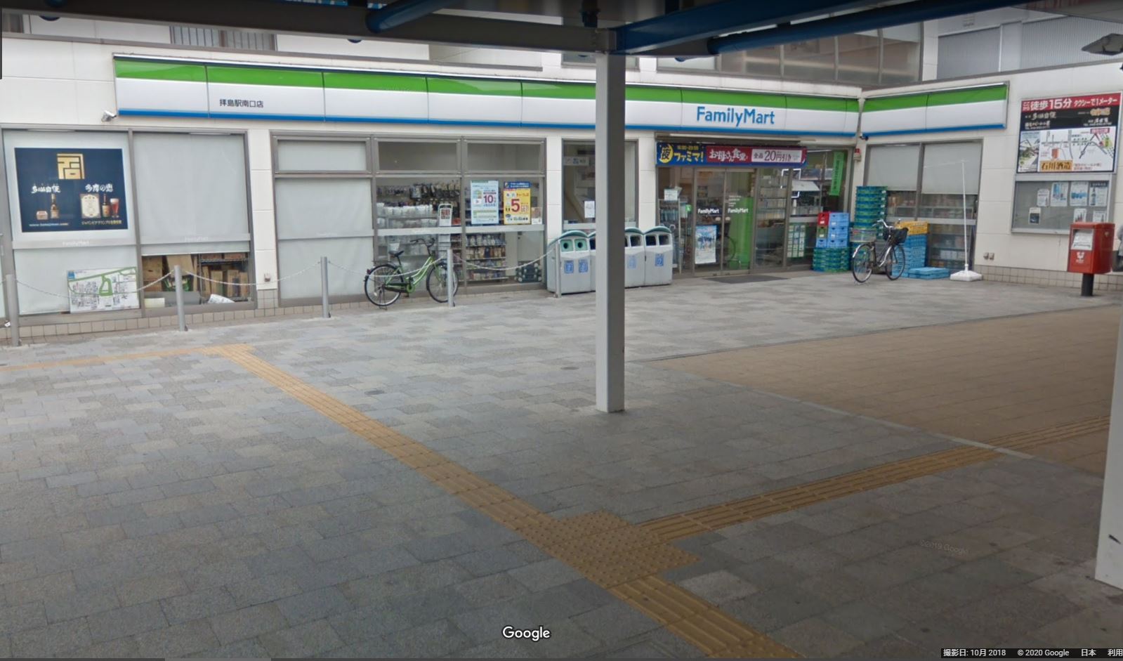 ファミリーマート 拝島駅南口店