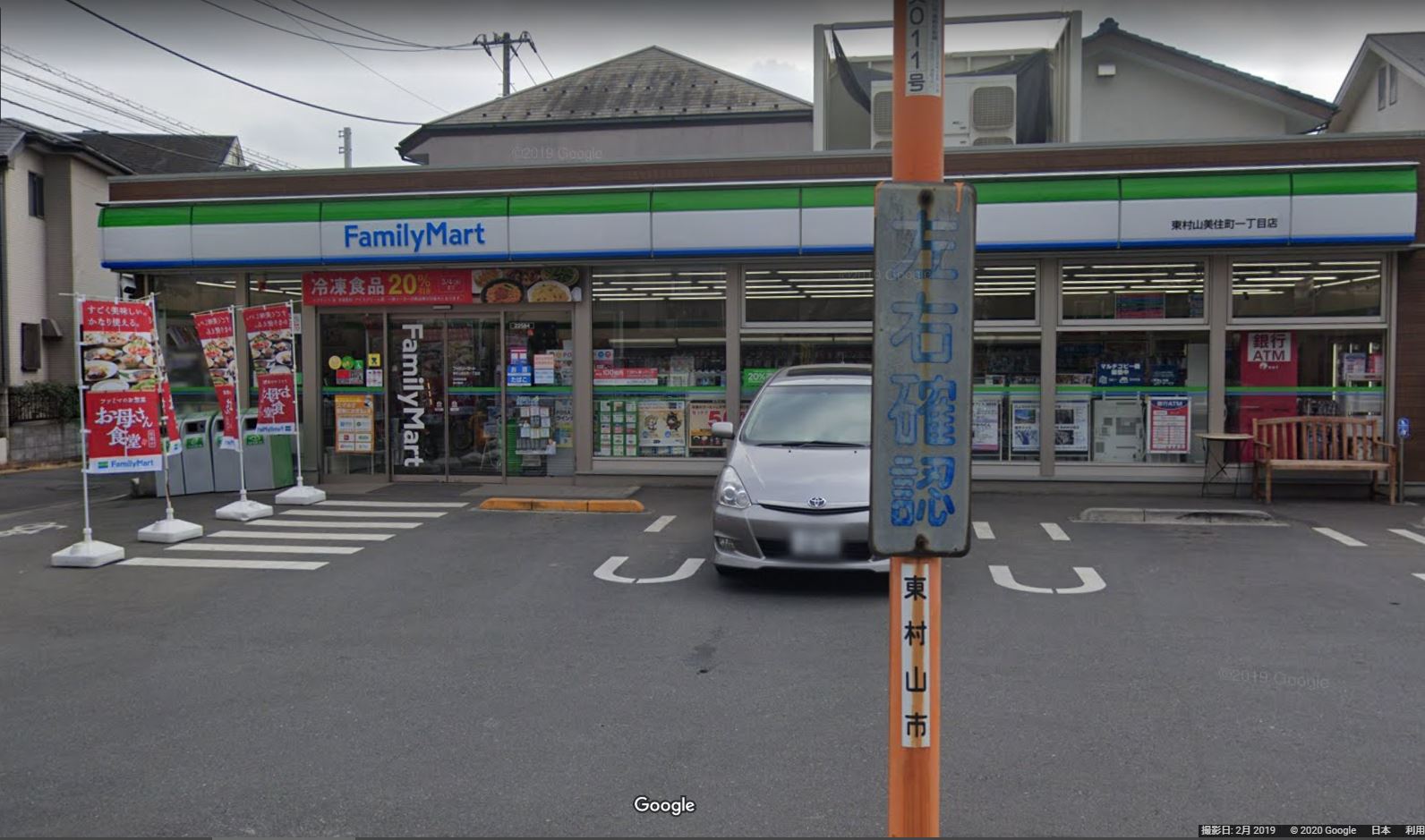 ファミリーマート 東村山美住町一丁目店