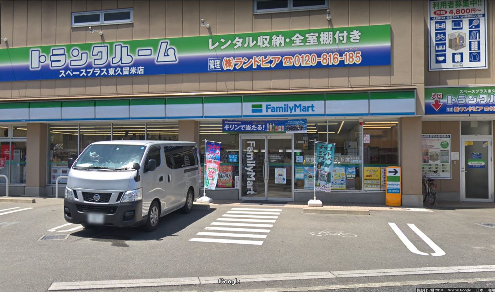 ファミリーマート 東久留米本町二丁目店