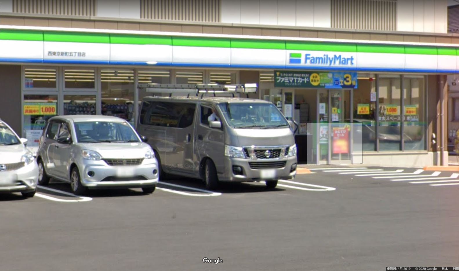 ファミリーマート 西東京新町五丁目店