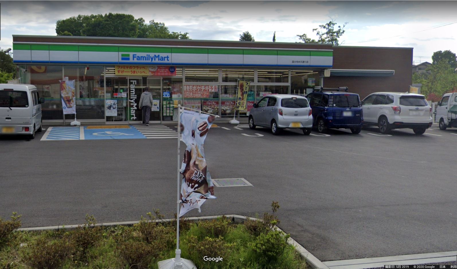 ファミリーマート 国分寺光町店 車イスで行けるトイレ情報サイト YORISOU/ヨリソウ 利用者の方へ安心と優しさを届ける本物の情報を